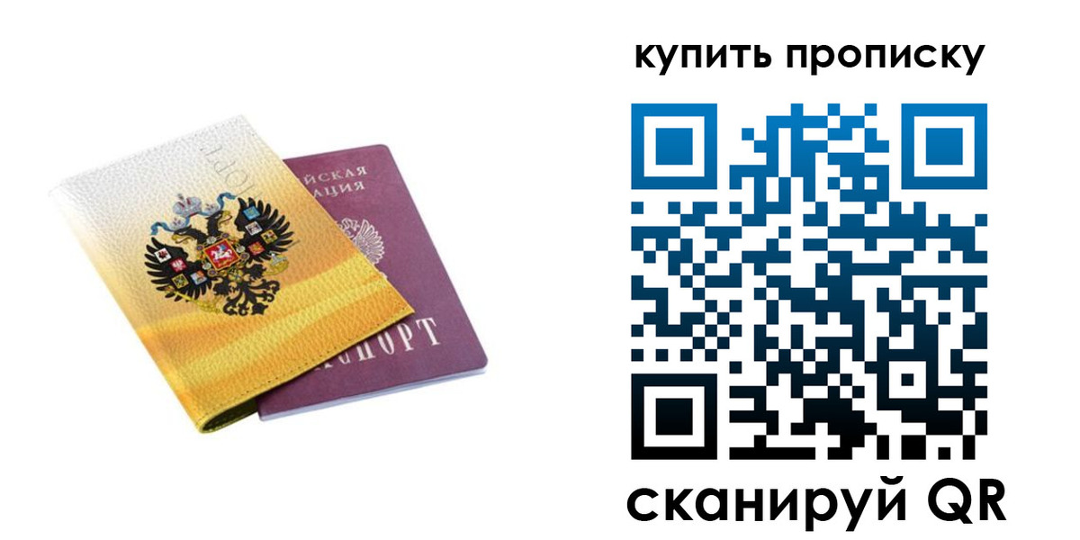 прописка законно в Торопеце