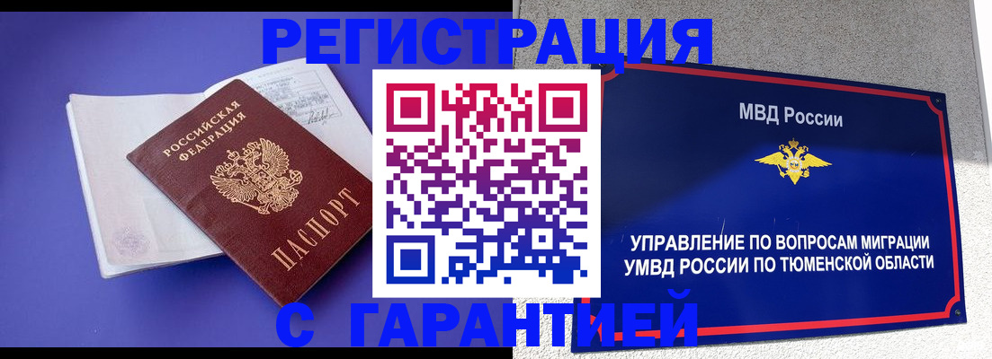 миграционный учет в Торопеце