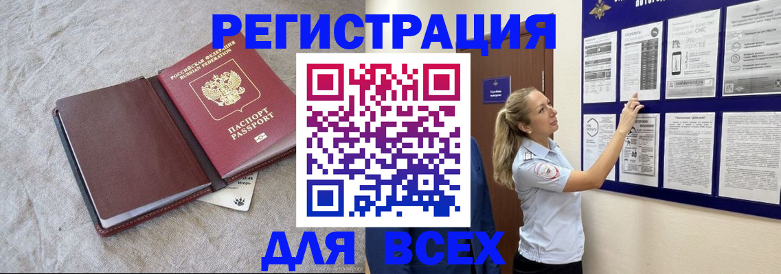 прописка законно в Торопеце